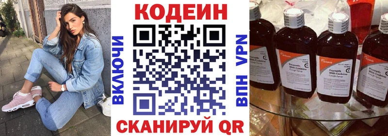 Кодеиновый сироп Lean напиток Lean (лин)  Сурск 